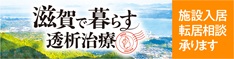 琵琶湖大橋病院