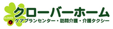 クローバーホーム